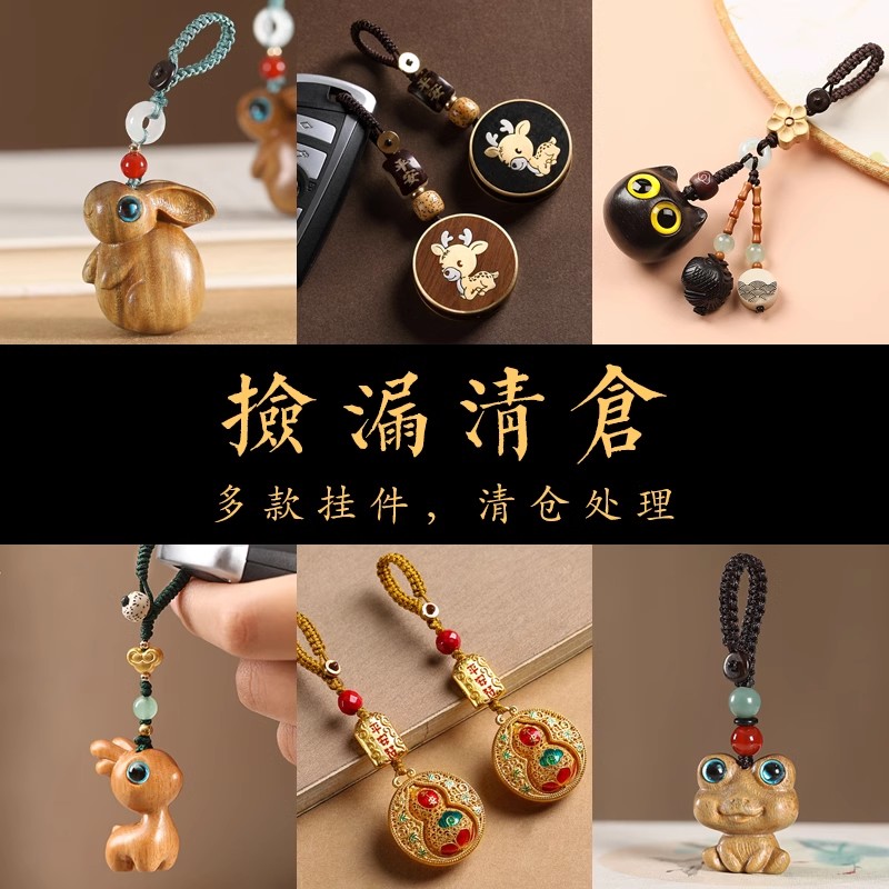 清仓捡漏-钥匙扣/手机链汽车钥匙扣挂件精致可爱男女情侣手机链绳