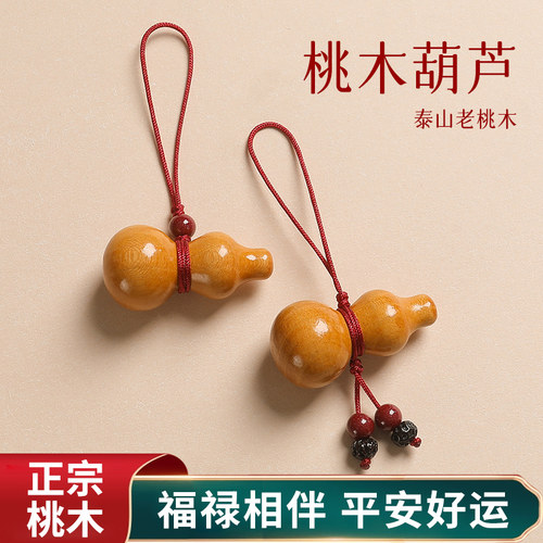 天然老桃木葫芦护身平安手机挂绳