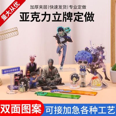 亚克力定做双面动漫明星人形来图定制 立牌，钥匙扣，片片
