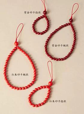 朱砂手机链挂手腕绳手机壳挂绳