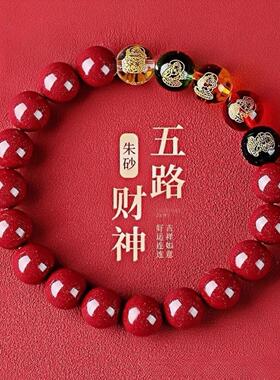 紫金砂五路财神朱砂手串吉祥物