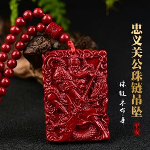 紫金砂朱砂关公吊坠忠义关公二爷挂件108颗珠链款本命年低含量