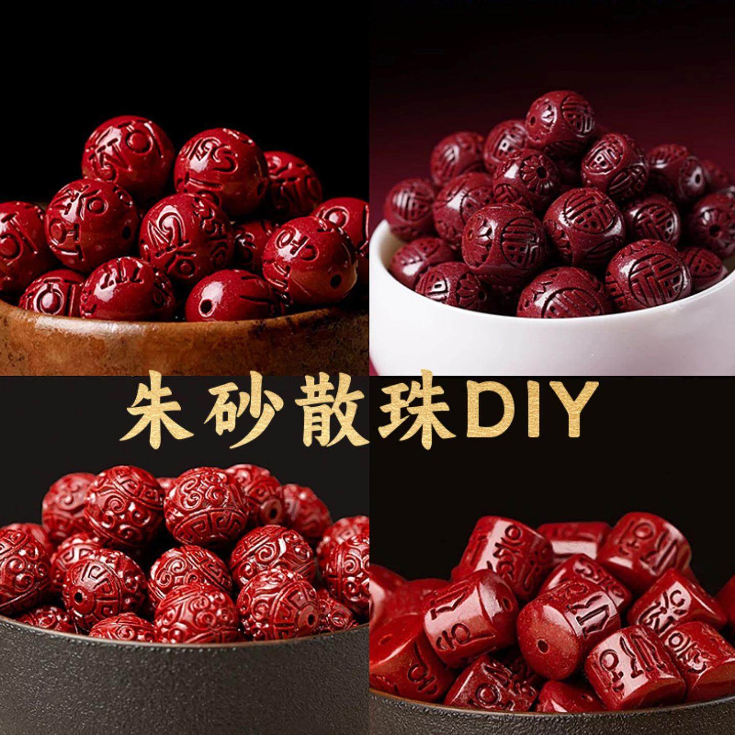 紫金砂朱砂六字真言散珠回纹珠六字真言桶珠福字圆珠DIY低含量,珠宝/钻石/翡翠,DIY配件,淘宝优惠券,粉丝福利购,淘宝优惠卷