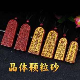 晶体砂朱砂五雷号令金轮号令烫金版晶体砂吊坠挂件本命年礼物