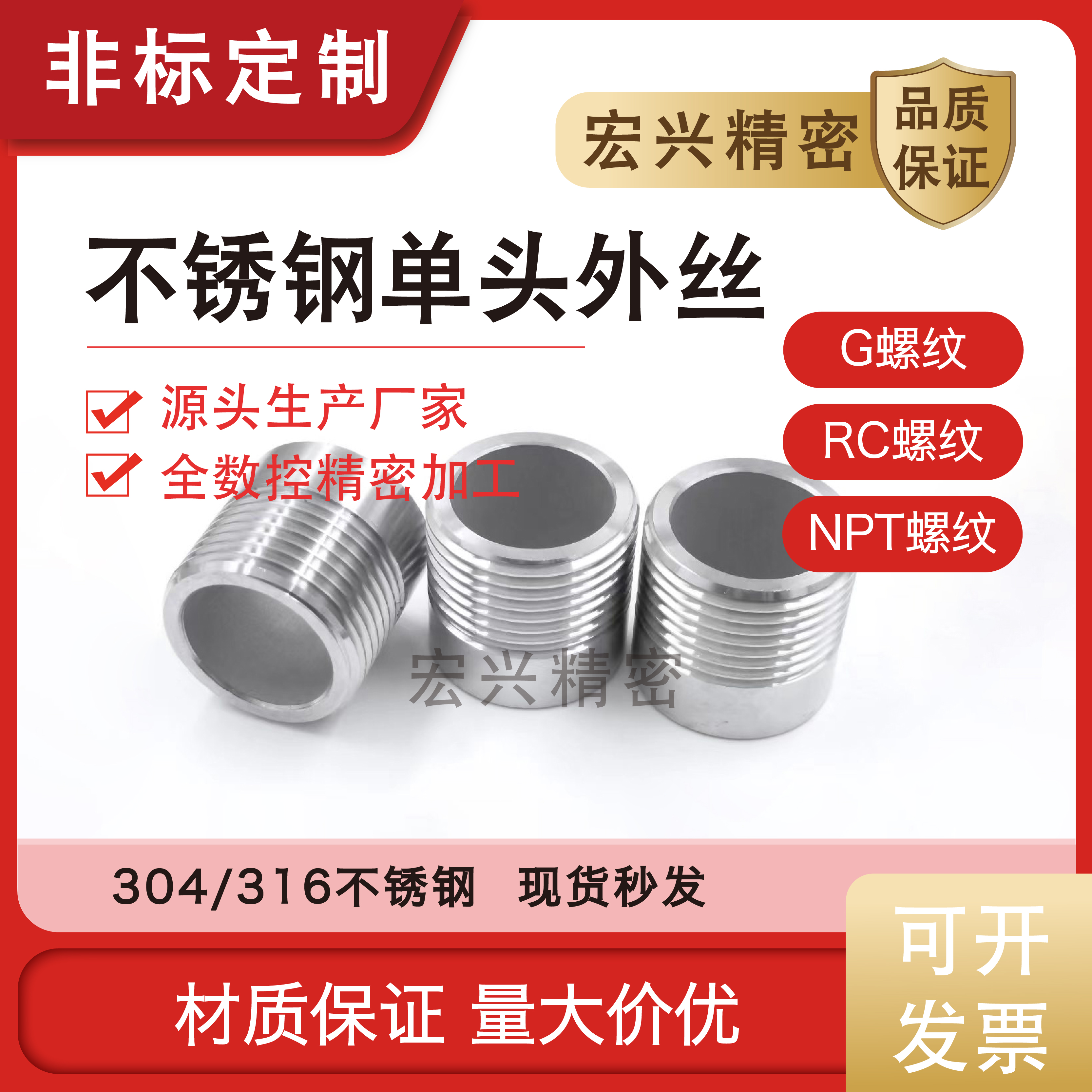 加厚加长单头外螺纹宏兴现货秒发