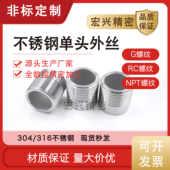 304 316不锈钢单头丝加厚管壁外丝G螺纹ZG R螺纹加长螺纹非标定制