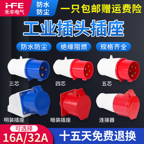 16A防水航空插头3芯4线5孔32A防爆工业插座不带线连接器三相380V