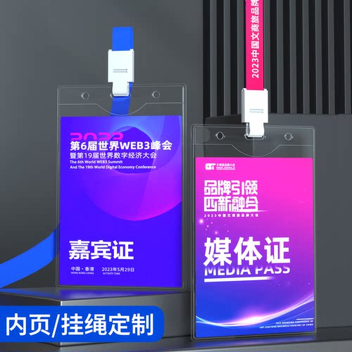 参会来访证参观参赛评委代表证