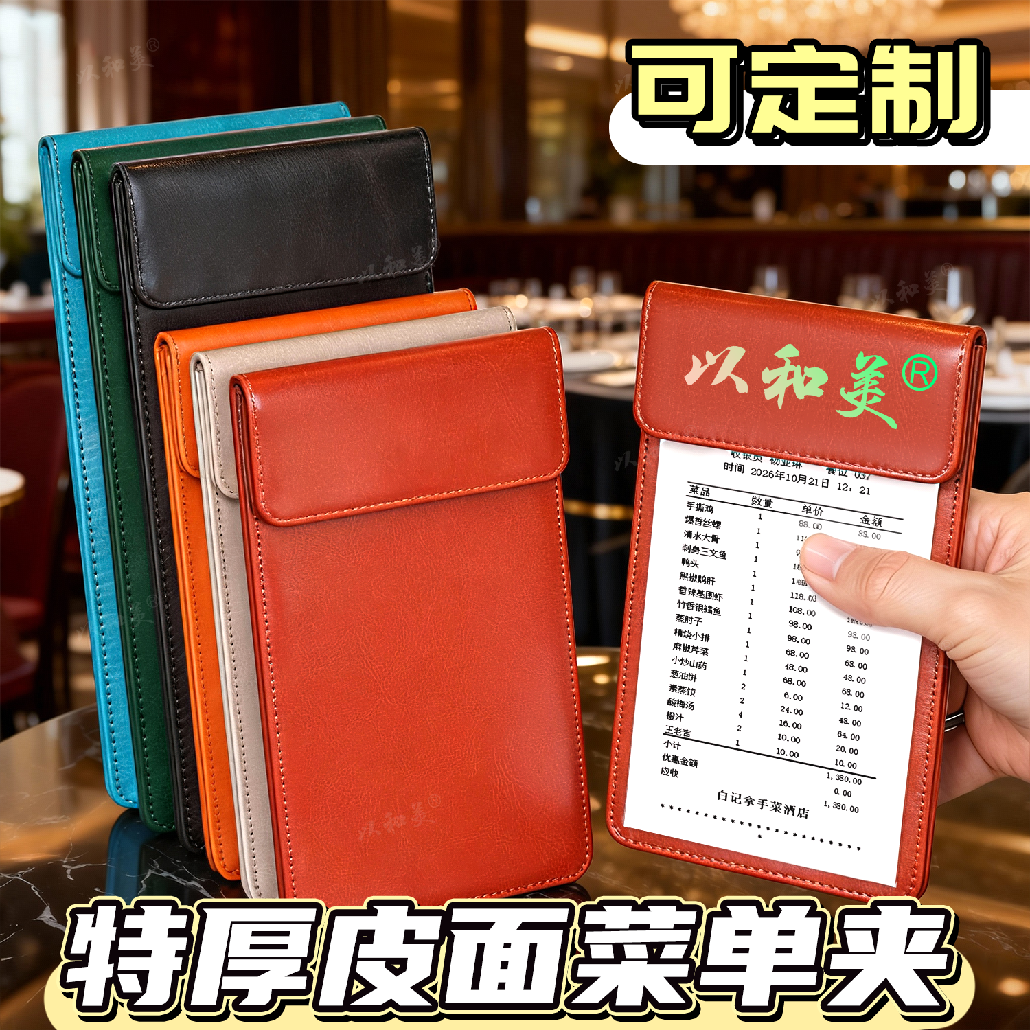 皮质菜单夹厨房餐厅票夹小票 账单夹板餐饮酒店票据夹定制收银买单磁吸点菜皮革账单夹小票夹单器存单夹定做,文具电教/文化用品/商务用品,文件夹/试卷夹,淘宝优惠券,粉丝福利购,淘宝优惠卷