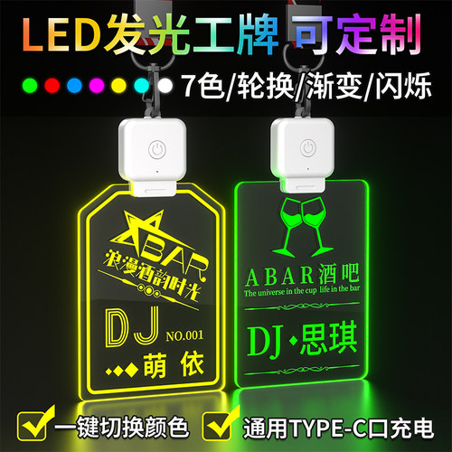 发光工牌专业定制长续航大电池