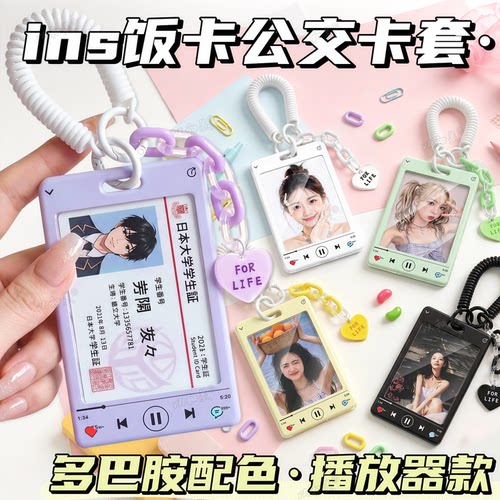 音乐播放器】公交饭卡套
