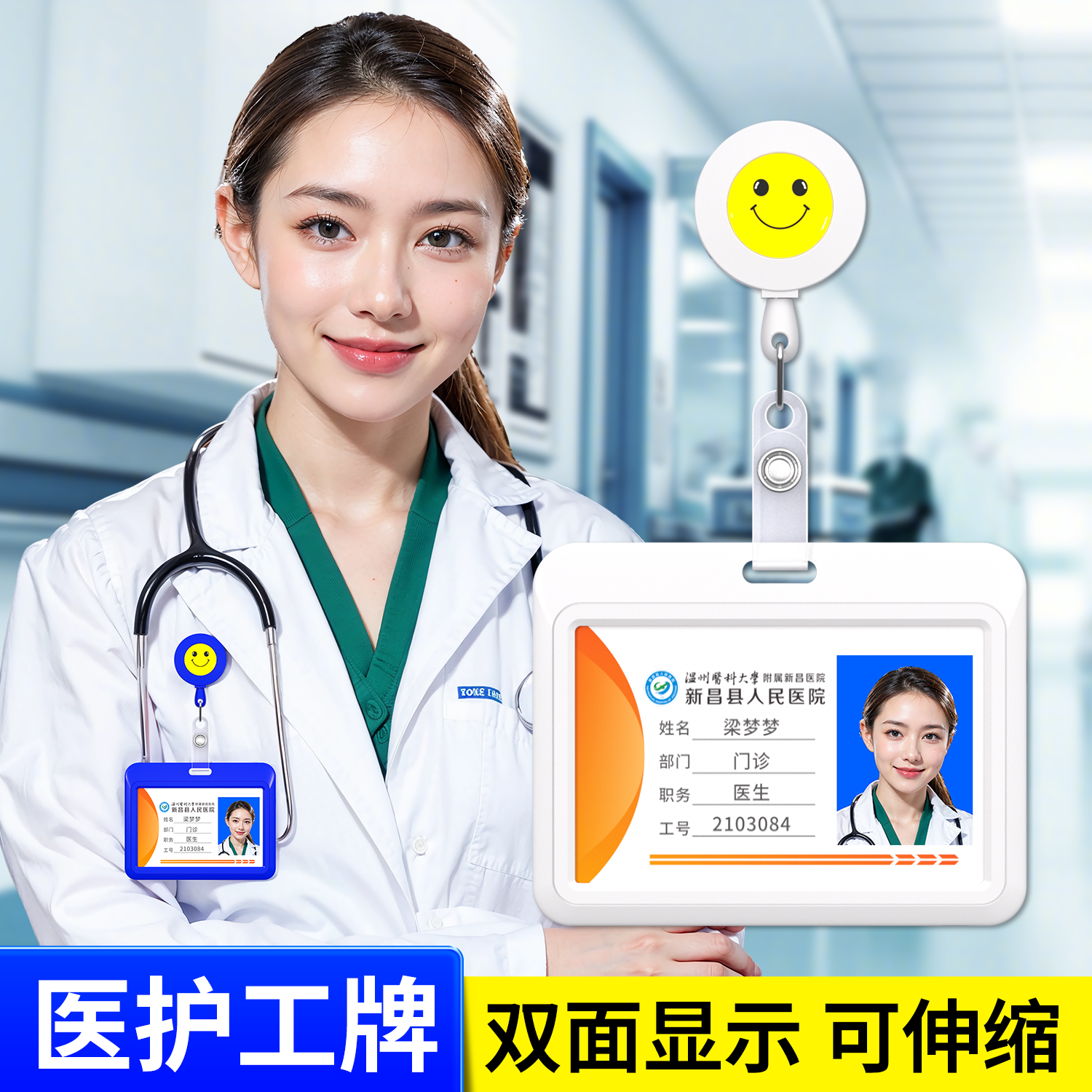 医护工牌双面显示可伸缩定制