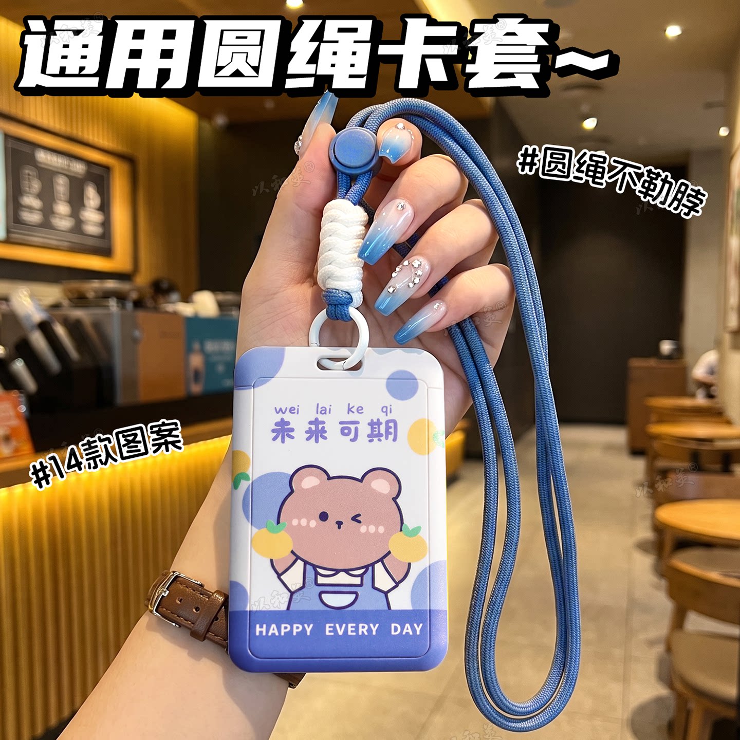校园卡卡套圆绳挂脖可调节松紧图片