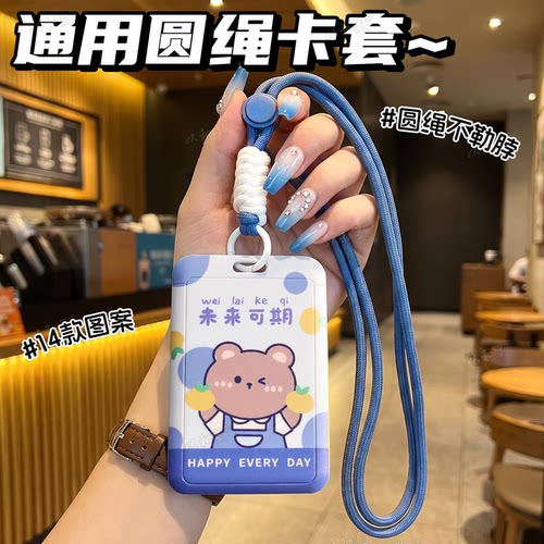 校园卡卡套圆绳挂脖可调节松紧