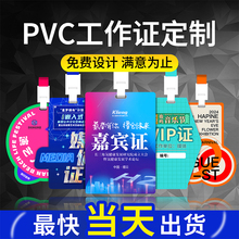 pvc工作证人像卡定做胸卡工牌定制工作牌工号胸牌代表参会嘉宾证