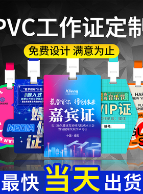 pvc工作证定制工作牌胸牌人像卡定做胸卡工牌会议代表参会嘉宾证