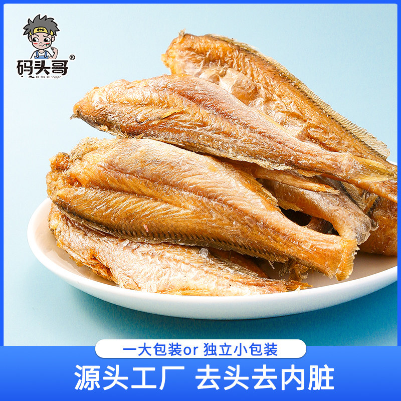 新疆包邮香酥小黄鱼黄鱼酥深海小鱼干 干黄花鱼即食海味零食熟食