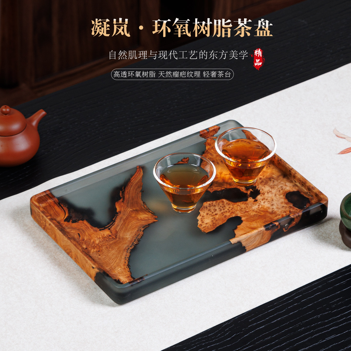 实木环氧树脂干泡茶盘创意现代简约壶承家用酒店茶具水杯托盘盘子