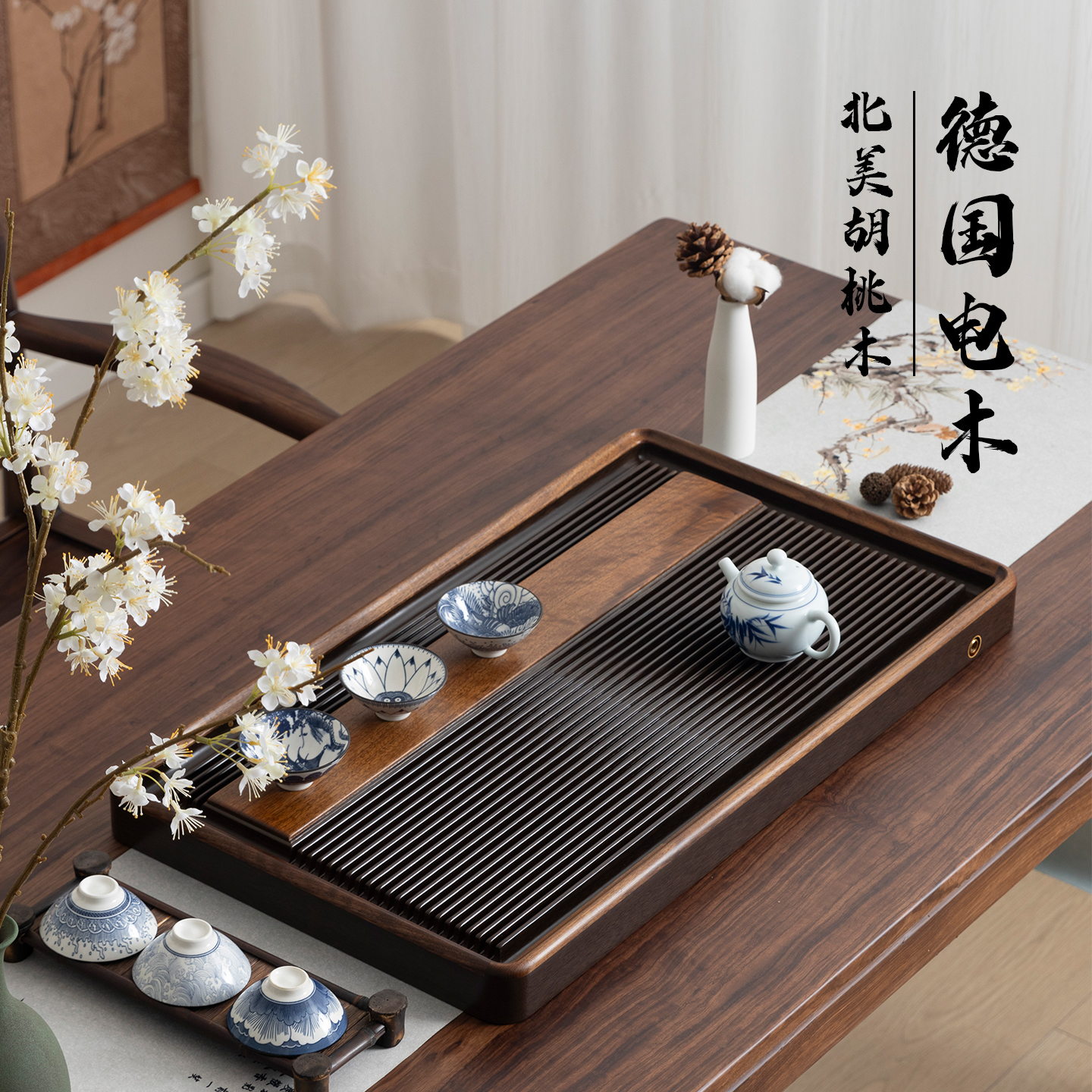 FAS级北美黑胡桃+德国电木茶盘