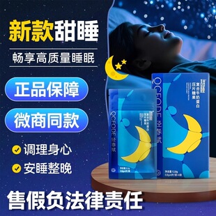 甜睡复合牛奶蛋白压片糖果官方正品旗舰店眠伽莱湖南泰尔甜睡奶片
