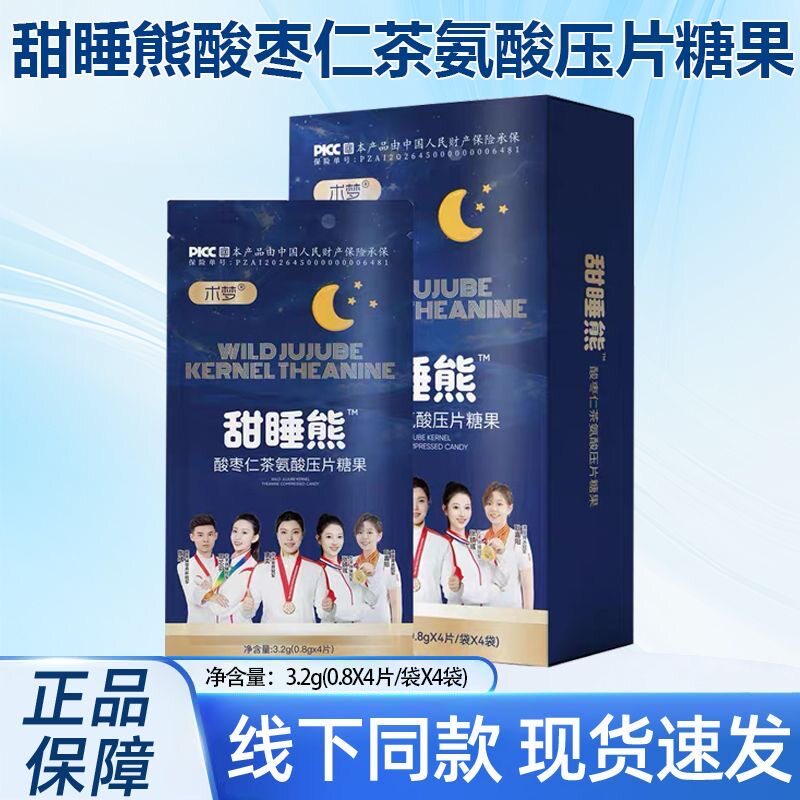 新品甜睡熊复合牛奶蛋白压片晚上糖果状元国泰吉瞌眠好安熊尔壹懿