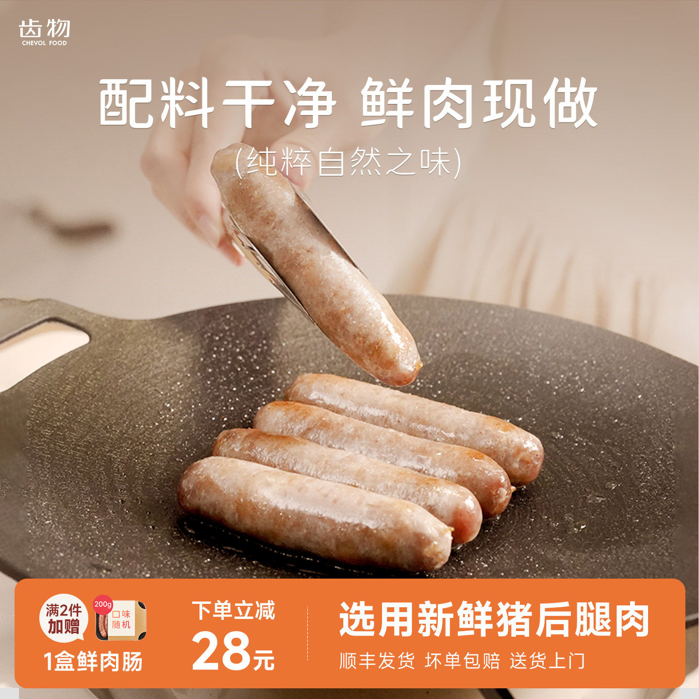 齿物新鲜肉肠上班早餐香肠烤肠芝士黑胡椒火山石速食官方旗舰店
