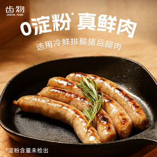 齿物新鲜肉肠烤肠火腿热狗肠台湾香肠火山石台式 风味孕妇儿童早餐