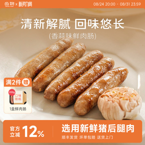 齿物鲜猪肉爆汁烤肠儿童减盐香肠