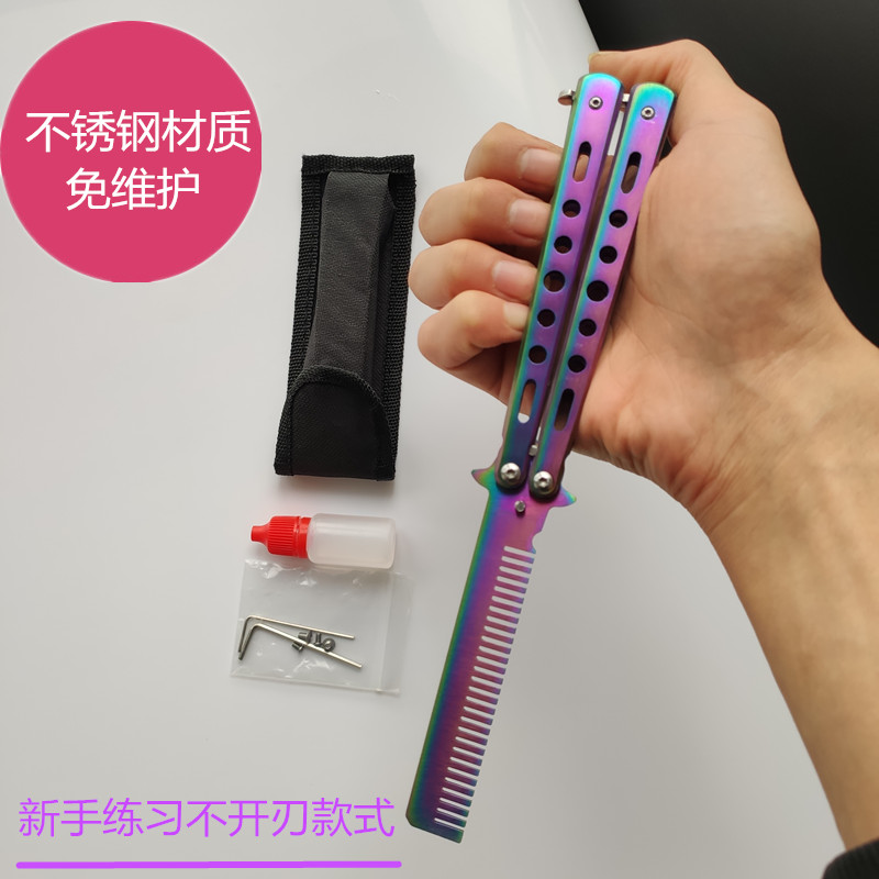 极光蝴蝶刀训练未开刃花蝴蝶刀 方孔C25梳子新手初学者练习刀全钢