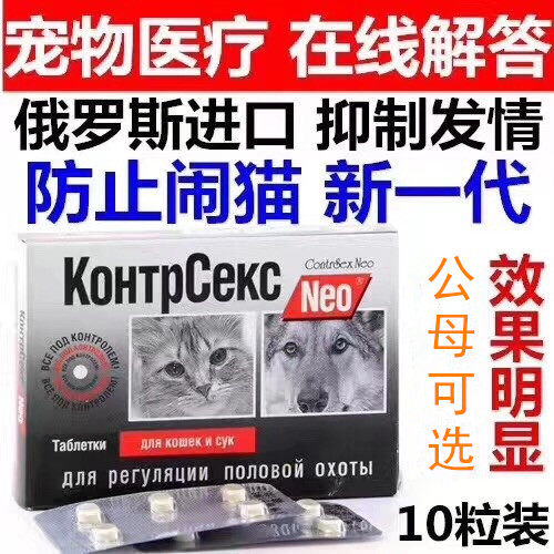 医院同款猫咪母猫狗禁发情期药片宠物发情绝育避孕片防闹防叫粉剂