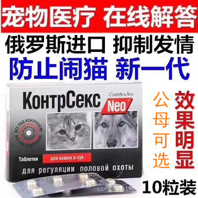 医院同款猫咪禁情粉母猫狗发情期药片宠物发情绝育避孕片防闹防叫