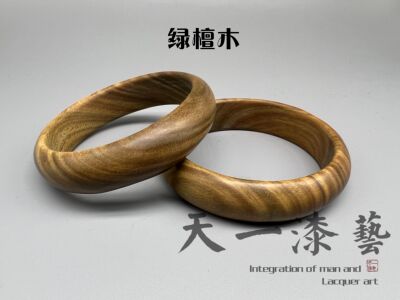 [天一漆艺]大漆手镯木胎、绿檀木1.5cm宽
