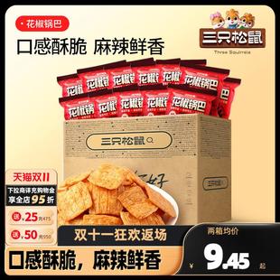 新品 麻辣解馋休闲食品小零食 16包 三只松鼠_花椒锅巴18g