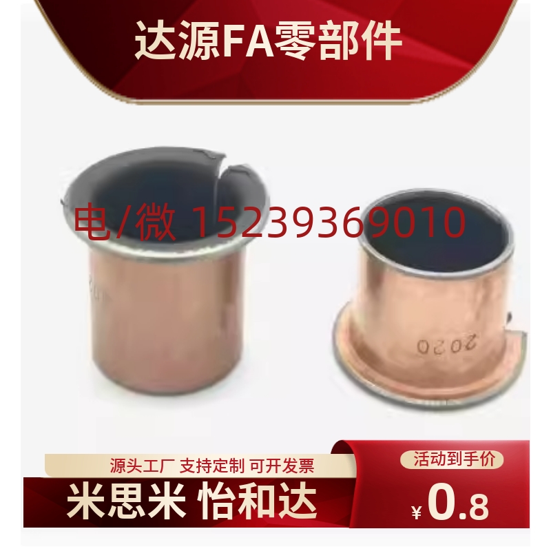 肩型无油衬套OFV02-d5 d6 d8 d10 d12 L5 L6 L8 L10 L12 L15 L20