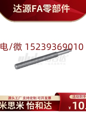 30度梯形丝杠LHJ02/06/07/12/16/17/22/26/31/36/32/37直杆型左右