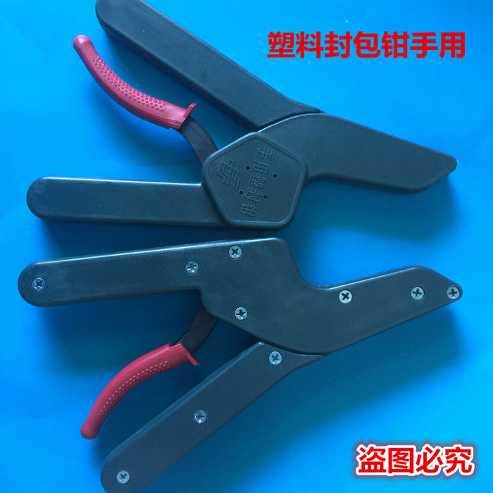 封包钳塑料手用封包钳邮政夹钳鱼刺带夹钳塑料铅字钳塑料铅封钳