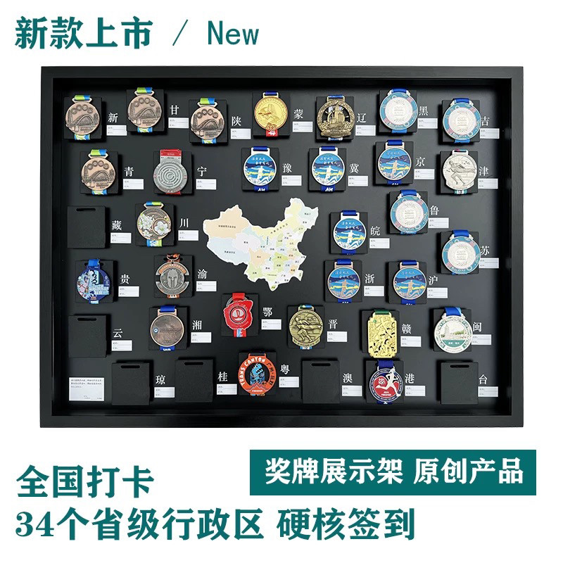 马拉松奖牌展示架全国旅游打卡款体育文旅勋章金牌收纳框壁挂艺术