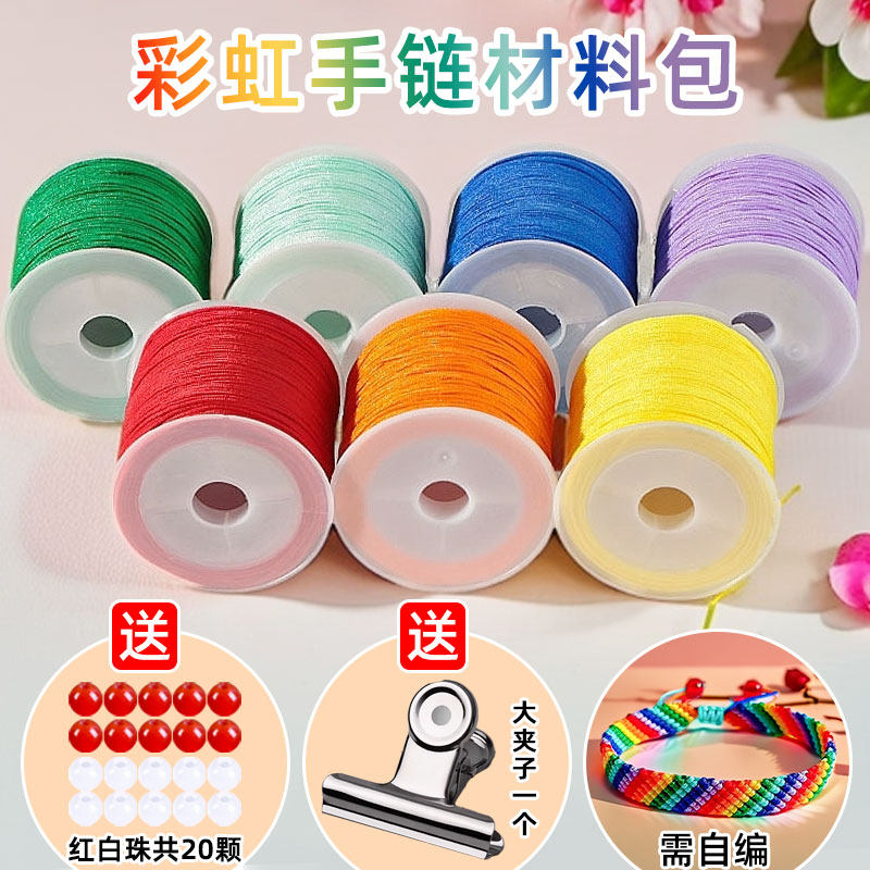 端午节七色彩虹手绳diy材料包图片
