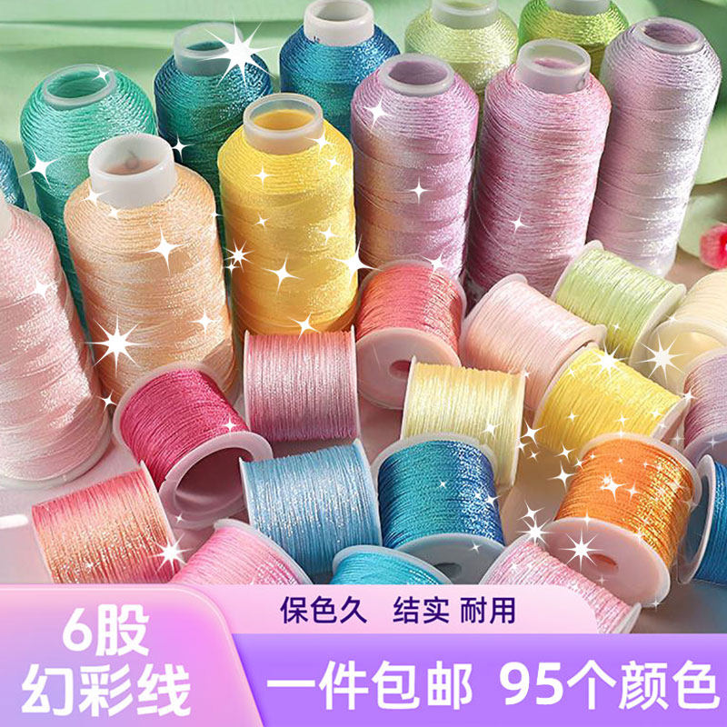 幻彩线6股金银线变色龙编织线CS6股手工刺绣玉线莲花粽子DIY手绳,饰品/流行首饰/时尚饰品新,线,淘宝优惠券,粉丝福利购,淘宝优惠卷