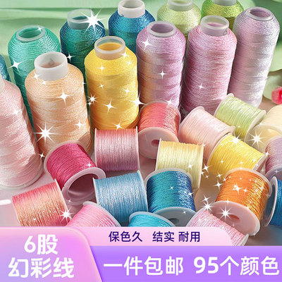 幻彩线6股金银线变色龙编织线CS