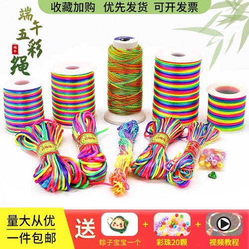 端午节五彩绳diy手工编织彩绳线