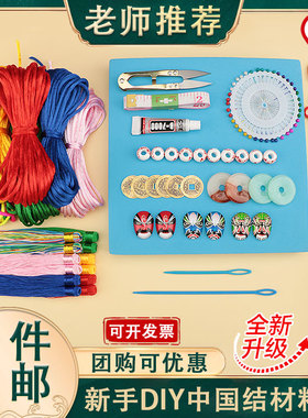 中国结diy材料包5号线编织绳套装手工课做中国结材料工具组合套装
