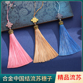 合金中国结流苏穗子皇冠帽书签小流苏配饰景泰蓝饰品配饰吊穗挂件