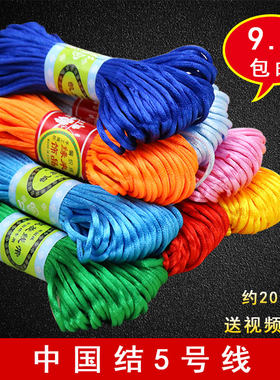 5号diy粗手链本命年拖鞋绳子线材