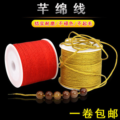 芊绵线编织线文玩绳串珠绳