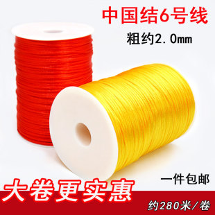 中国结材料6号线diy手链编织粗手链绳大卷280米红绳手工编织绳子