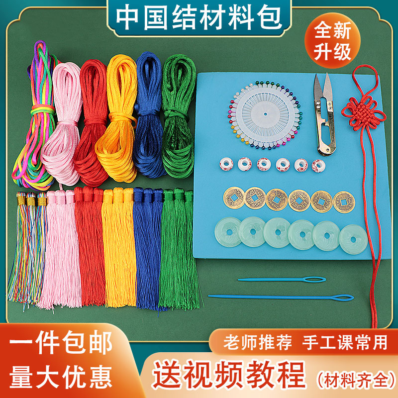 【老师推荐】中国结制作材料包