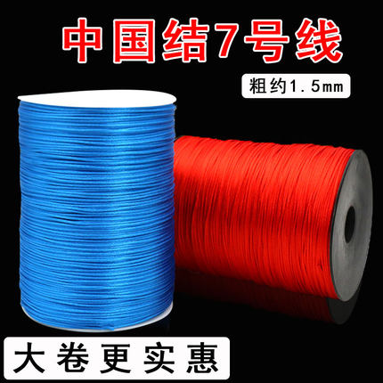 中国结线材7号线红绳编织线手工DIY编织手链绳子大卷480米吊坠线