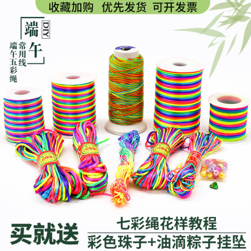 端午节五彩绳diy手工编织