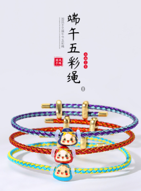 启饰缘端午钢丝五彩绳情侣手绳